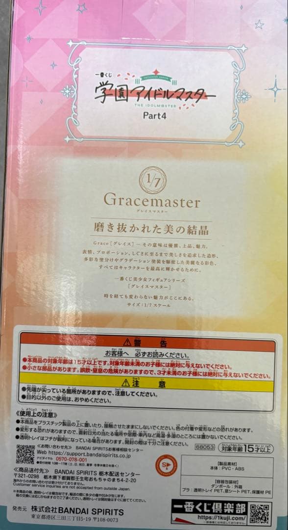 【即日発送】学マス A賞+ラストワン賞葛城リーリヤフィギュアセット おまけ付き