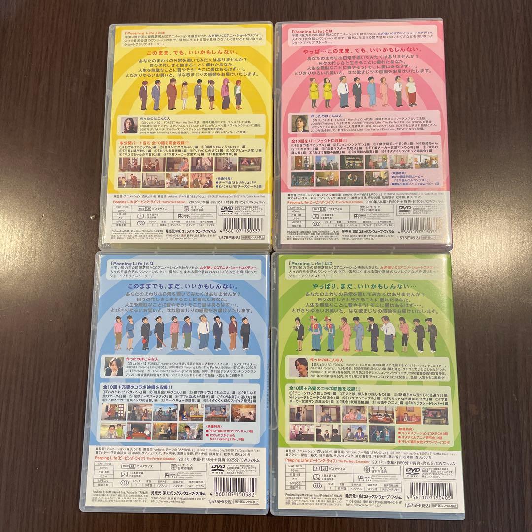 Peeping Life DVD4枚セット
