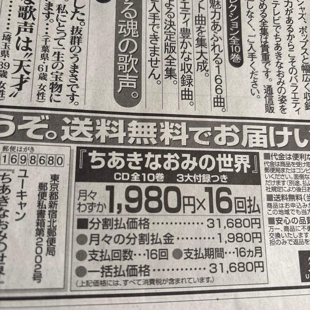 ChiakiNaomiCDセットちあきなおみの世界