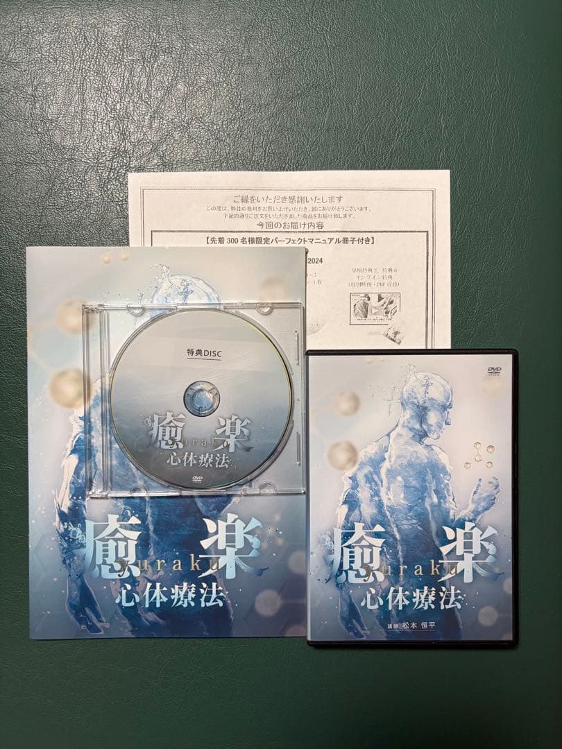松本恒平　special edition 限定セット（美品） オマケ付き‼️