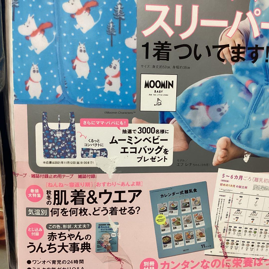 2471ムーミン付録セット