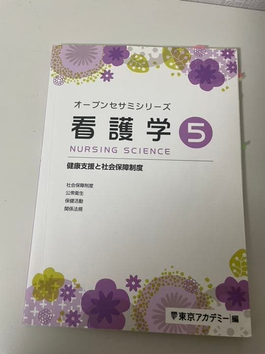 東京アカデミー 看護学