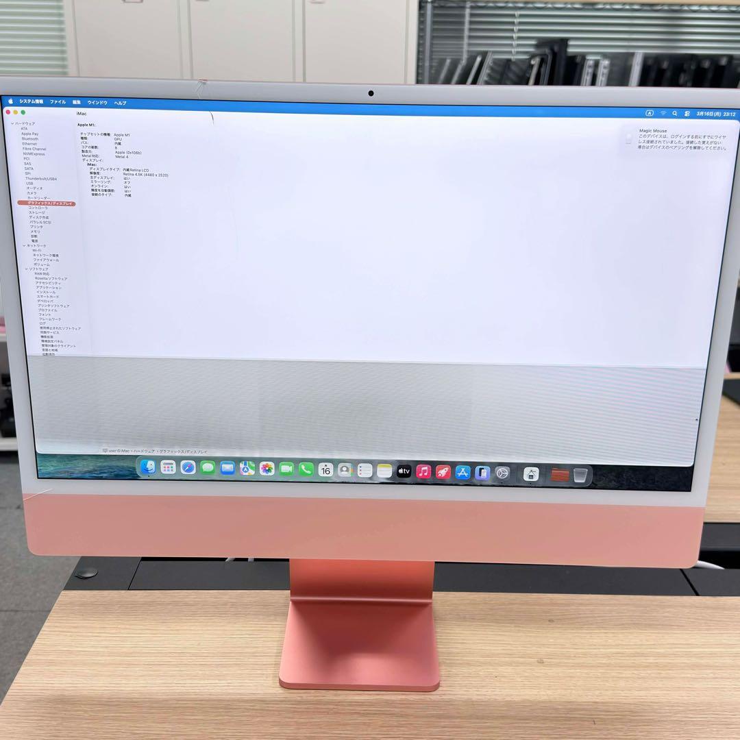 【ジャンク品】iMac M1 24インチ / メモリ16GB / SSD 1TB