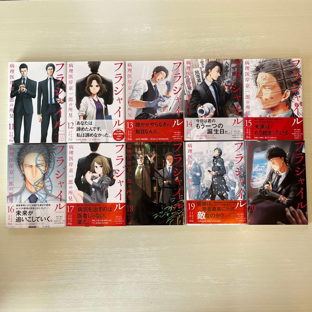 フラジャイル　病理医岸京一郎の所見　1〜20巻、24巻、26巻　まとめ売り