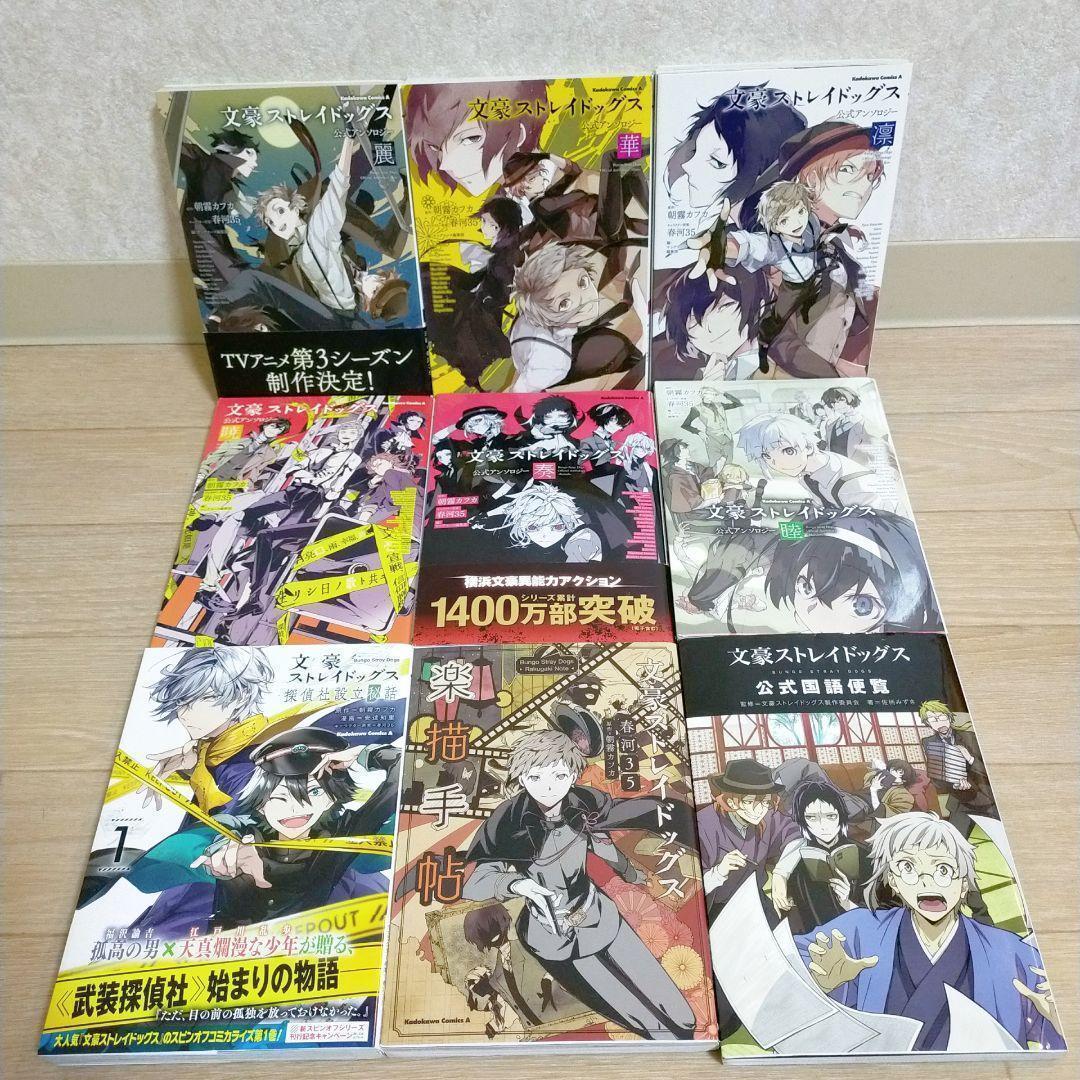 【プロマイド＆イラスト付き】文豪ストレイドッグス 1~27全巻 わん【送料込】