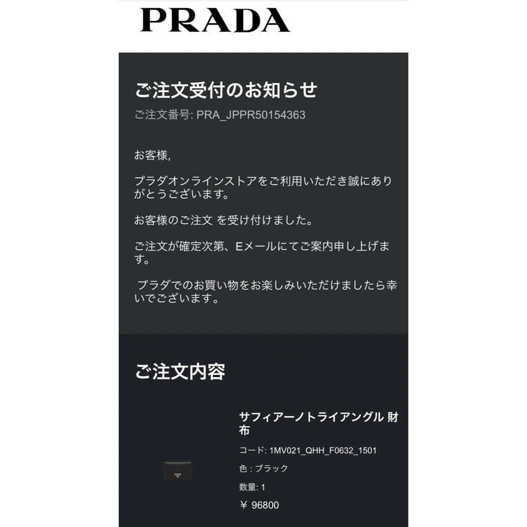 【PRADA】サフィアーノトライアングル財布1MV021_QHH 付属品全てあり