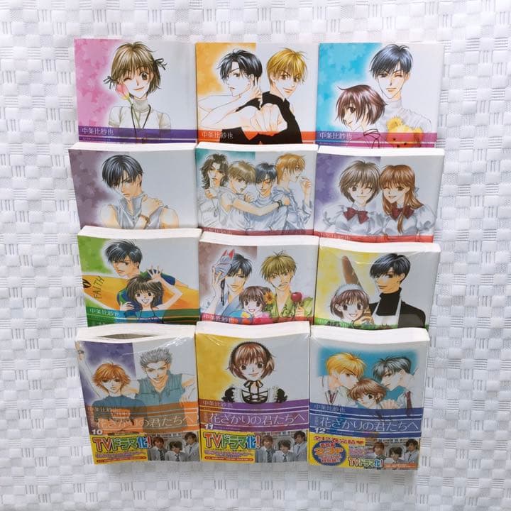 コミック「花ざかりの君たちへ(愛蔵版)」全12巻セット