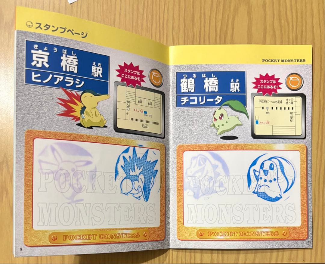 【超貴重】JR西日本「ポケットモンスター ラリー 2000」フルセットです。