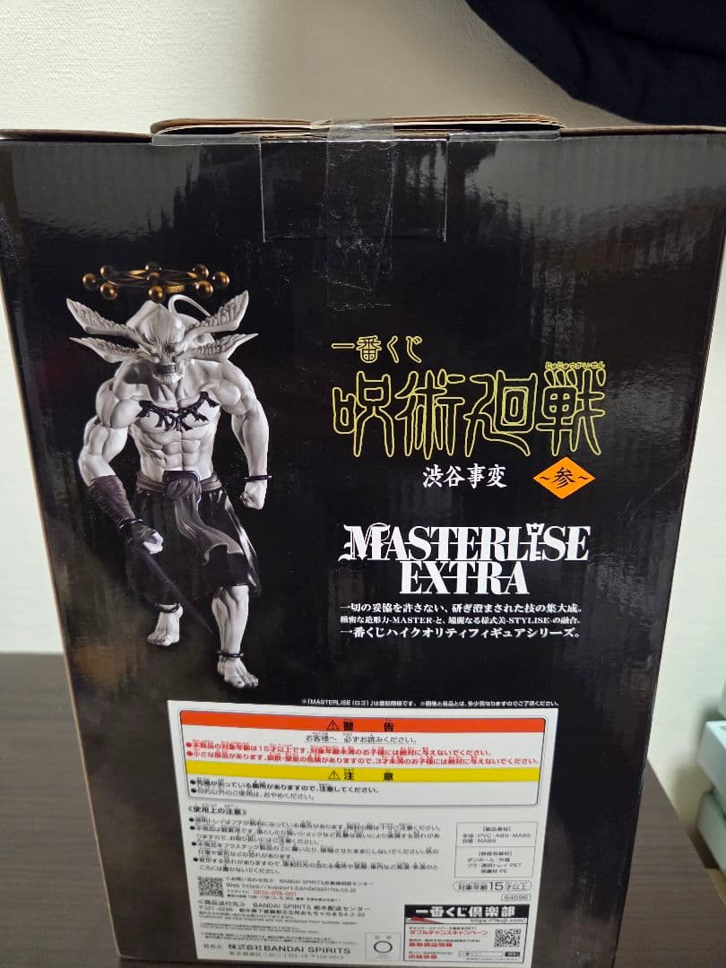 呪術廻戦 マスタライズEXTRA ラストワン賞