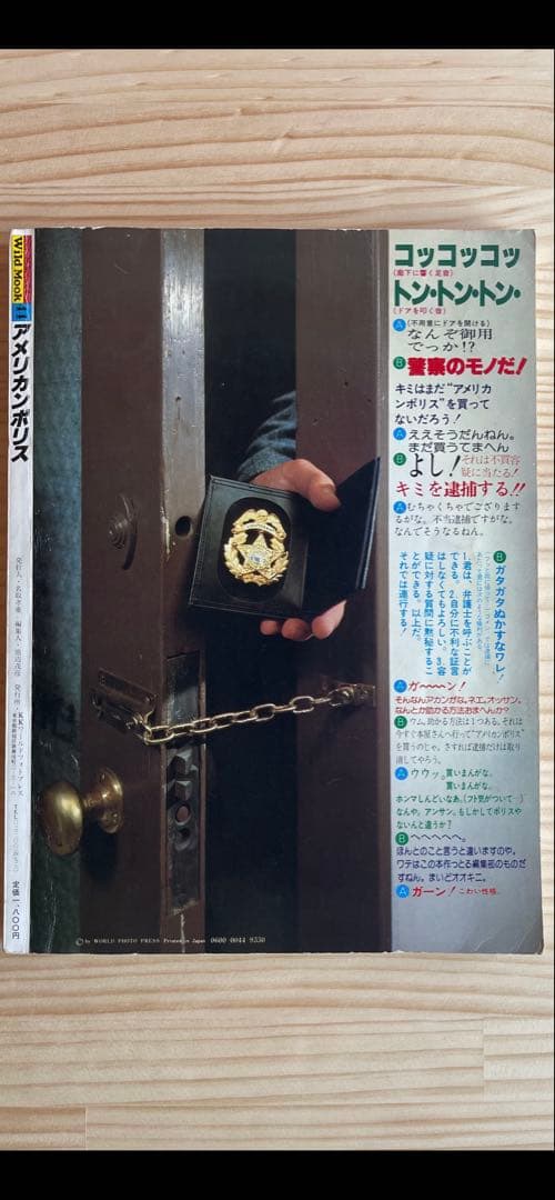 【アメリカンポリス特集】1980年全ページ160枚よく分かるビンテージ貴重レア。