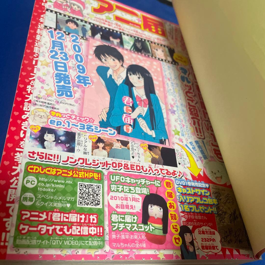 別冊マーガレット2010年1月号 オールスターステッカー ストロボエッジ別冊