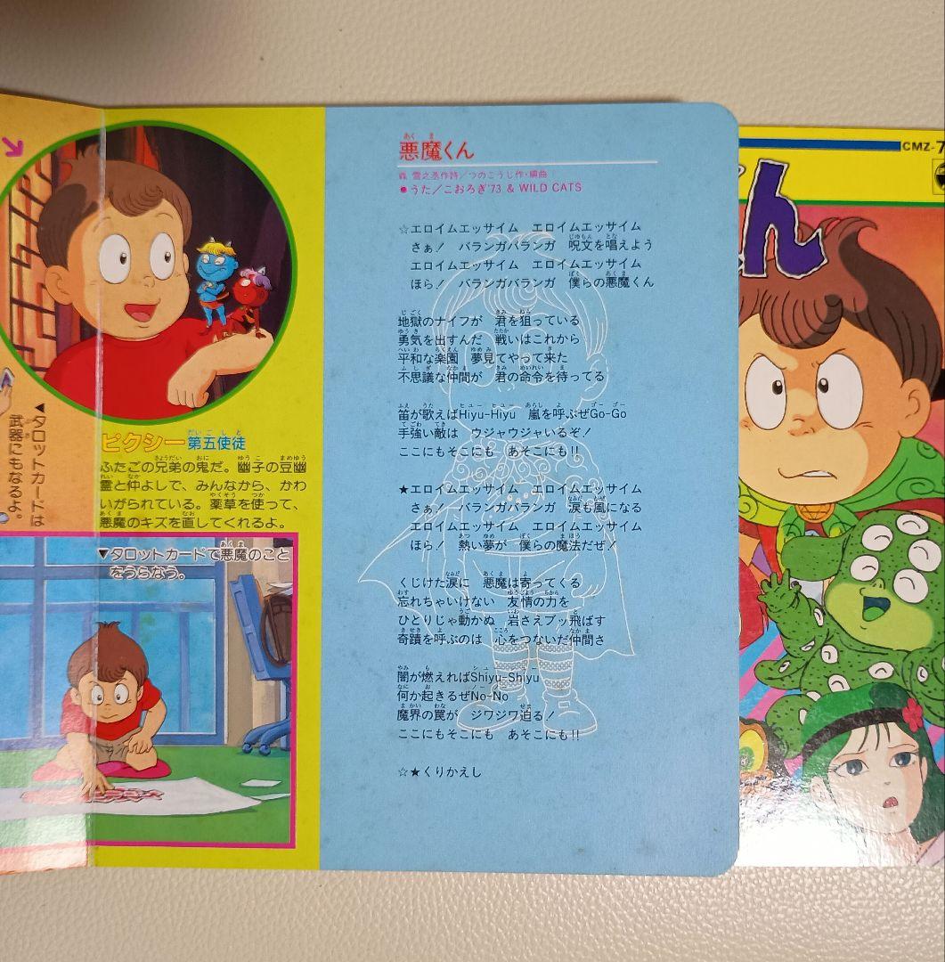 悪魔くん コロちゃんパック 絵本２冊 カセットなし
