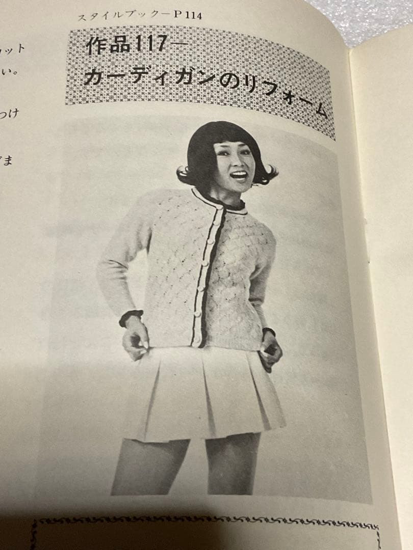 昭和49年／日本手芸センター・手編み講座。4~7。【他、欠品　昭和ノスタルジー】