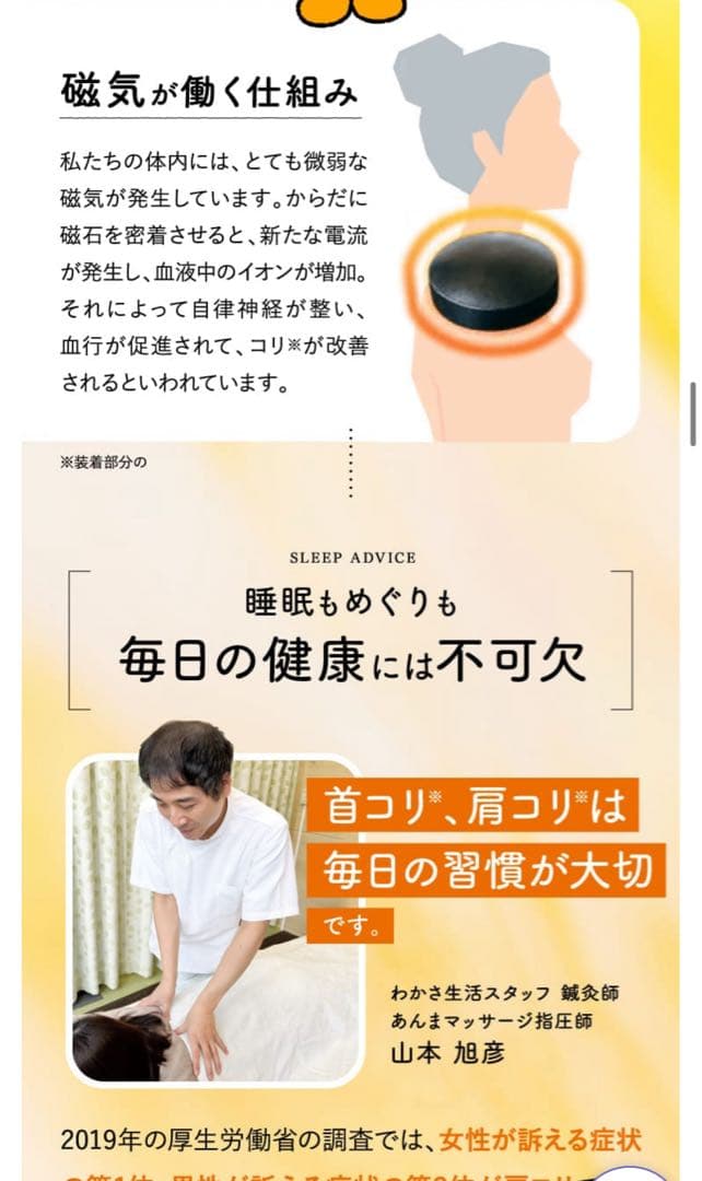 マグピローパワー 光の扉枕 1日試しただけ