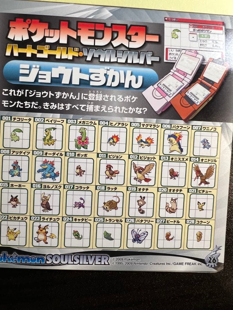 ポケットモンスター銀ソウルシルバーシールコレクション