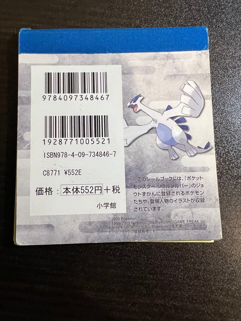 ポケットモンスター銀ソウルシルバーシールコレクション