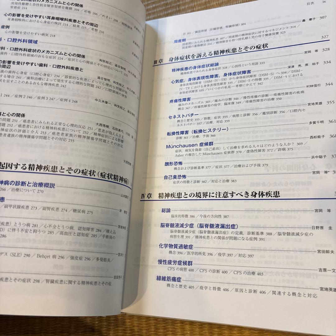 脳とこころのプライマリケア 3 こころと身体の相互作用
