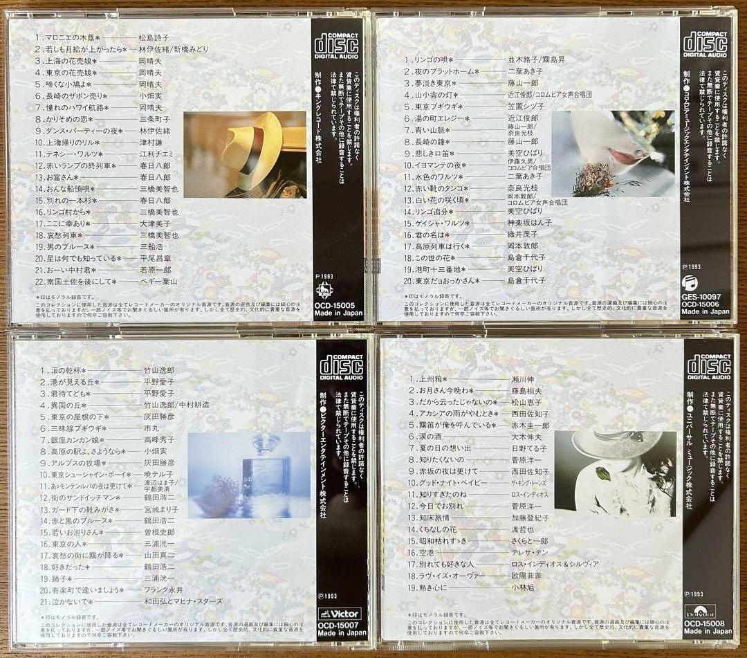 CD 精選盤 昭和の流行歌 全20巻 木製ケース・歌詞集・小冊子 付
