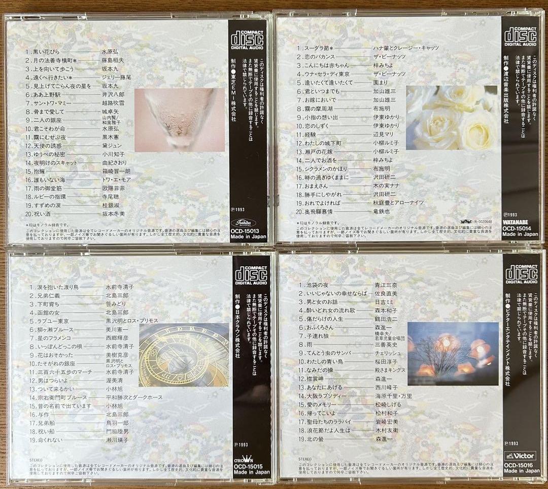 CD 精選盤 昭和の流行歌 全20巻 木製ケース・歌詞集・小冊子 付