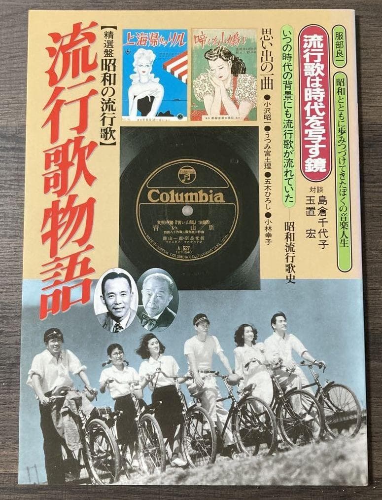CD 精選盤 昭和の流行歌 全20巻 木製ケース・歌詞集・小冊子 付