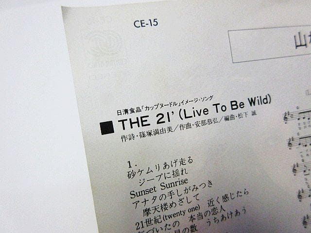 山根麻衣 THE 21' EPレコード B面 アーバンメロウ！ 松下誠 現状品