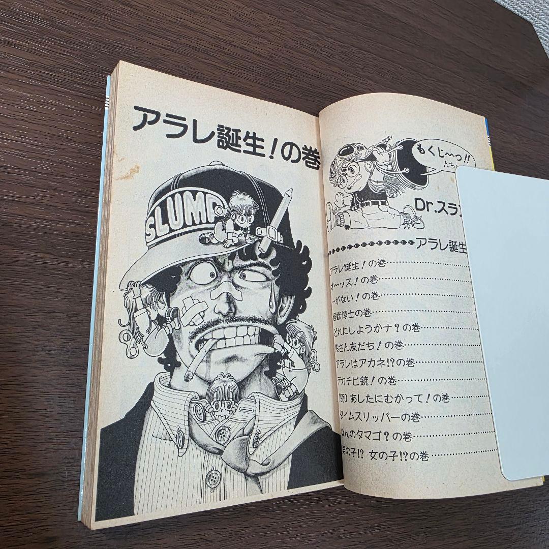 Dr.スランプ 1巻 初版 ①