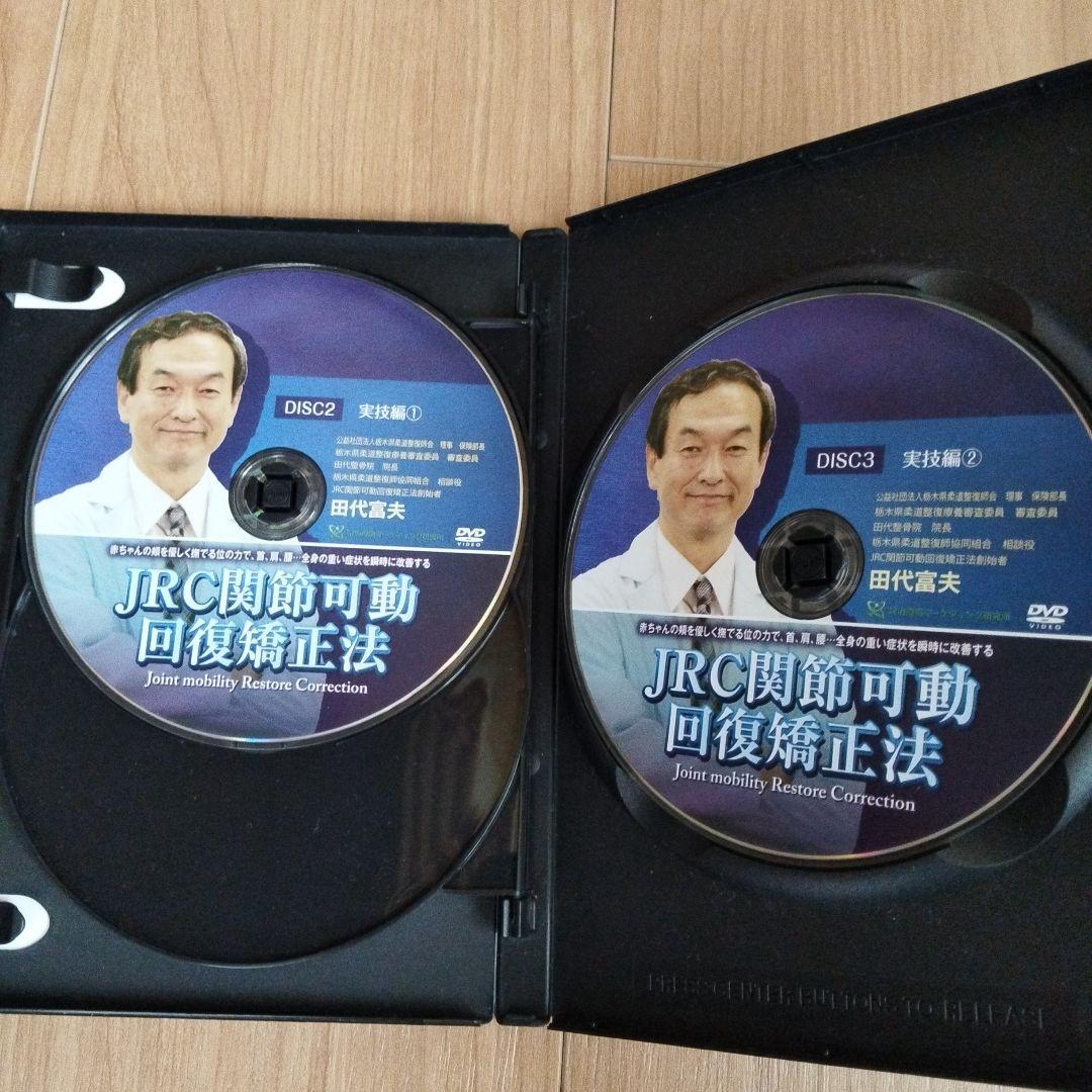 JRC関節可動回復矯正法 DVD 3枚セット