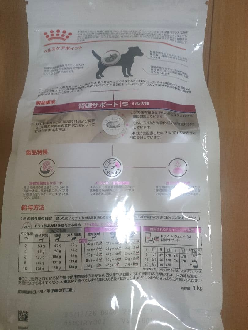 【新品未開封 2袋】ロイヤルカナン 腎臓サポート 小型犬用S 1kg 療法食