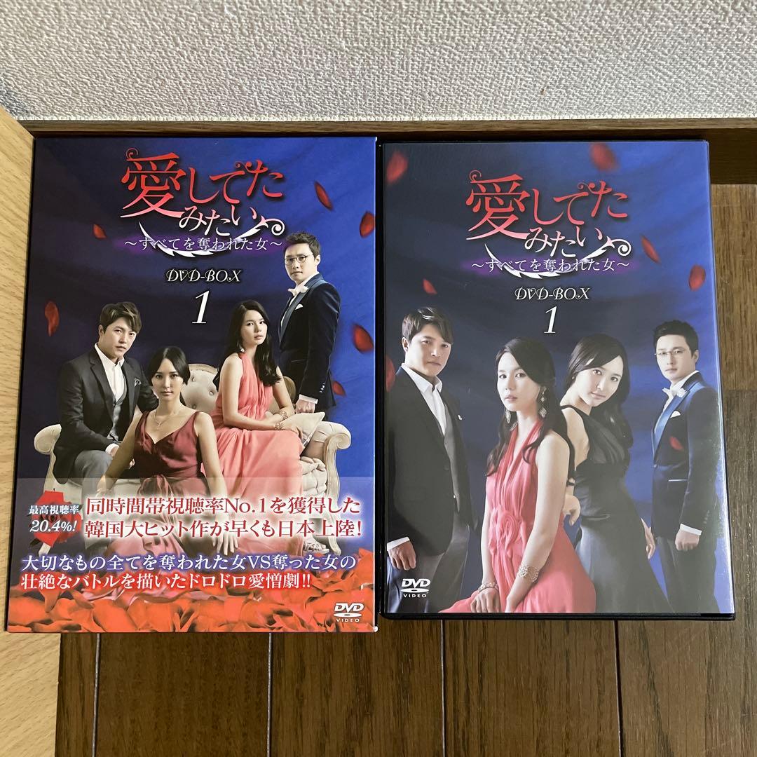 韓国ドラマ「愛してたみたい～すべてを奪われた女～ 」DVD-BOX1-4