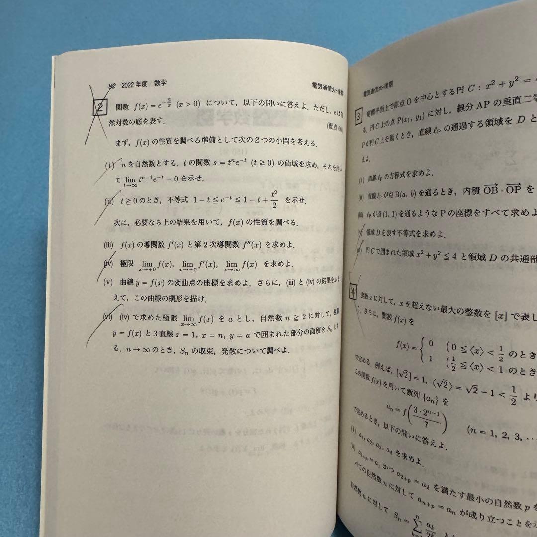 電気通信大学　2014年～2022年　赤本　9年分