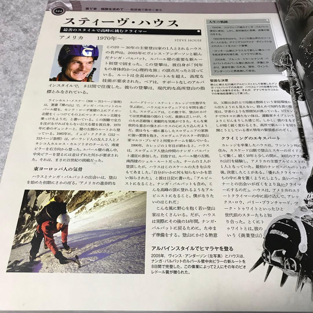 世界の山岳大百科　山と渓谷社　池田 常道 倉橋 俊介 後藤 泰子 三浦 和子
