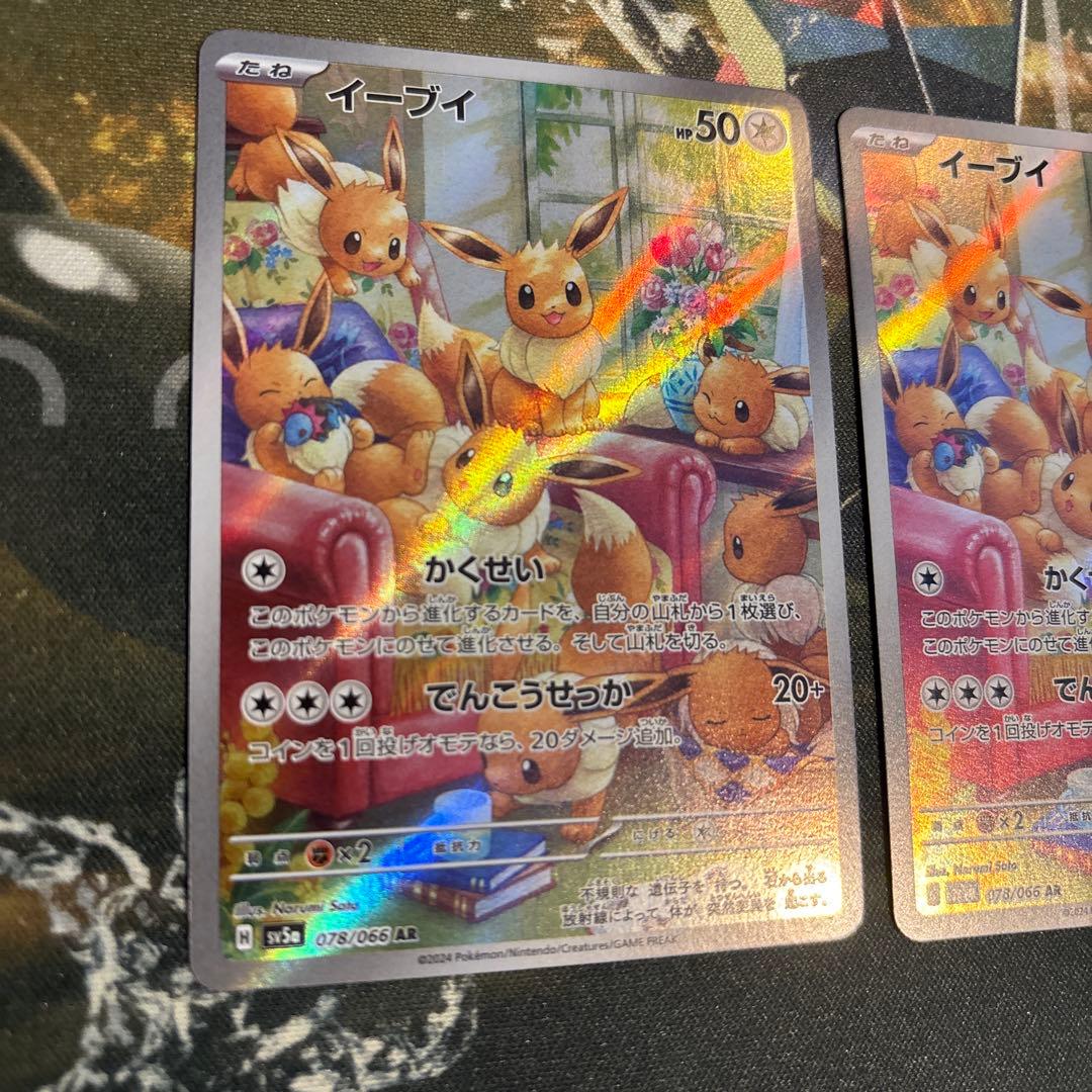 ポケモンカード　イーブイ AR ２枚セット