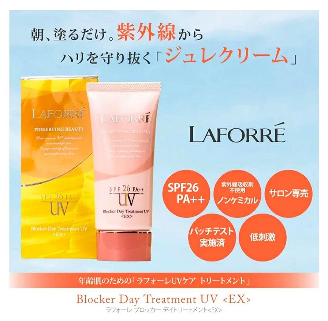2箱セット◆お買い得限定セール◆新品◆ラフォーレブロッカーデイトリートメントEX