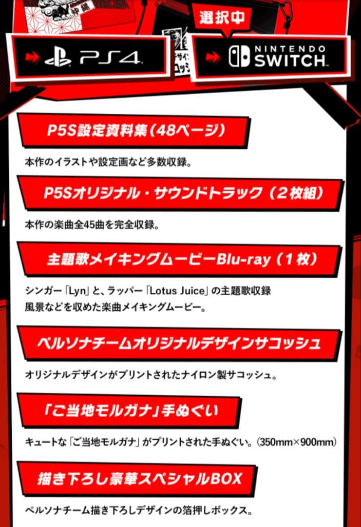 Switch版 ペルソナ5 スクランブル ザ ファントムストライカーズ