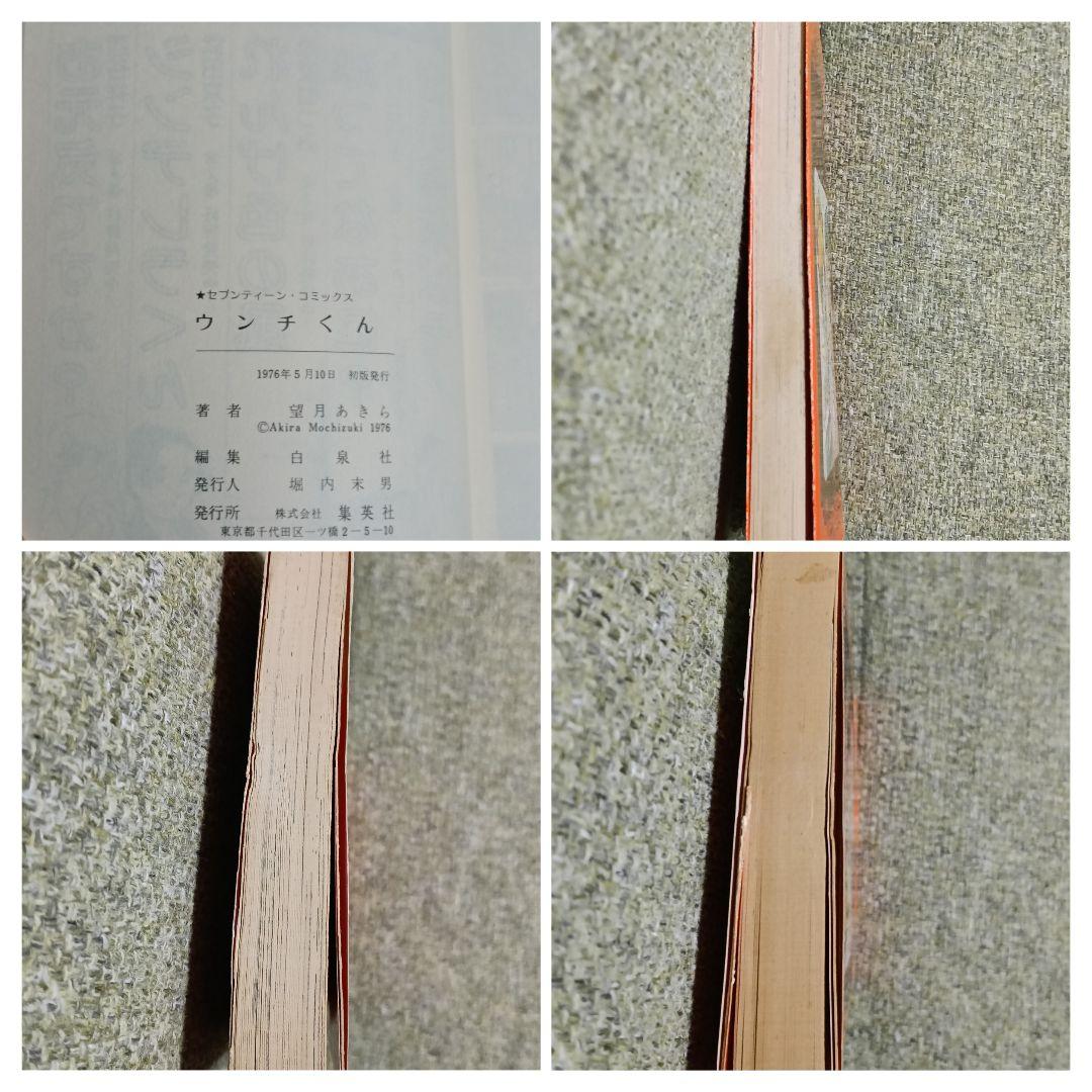 【全巻初版】望月あきら 漫画単行本9冊セット ゆうひが丘の総理大臣/ドカベン先生
