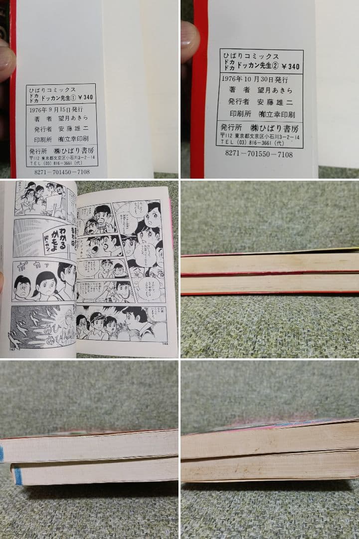 【全巻初版】望月あきら 漫画単行本9冊セット ゆうひが丘の総理大臣/ドカベン先生