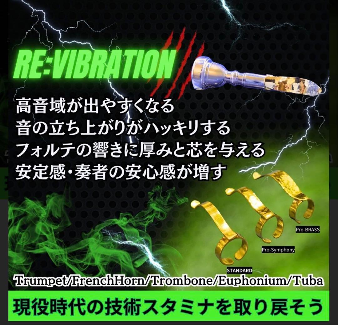 ★2月限定特価★【Re:VIBRATION】for　ユーフォニウム