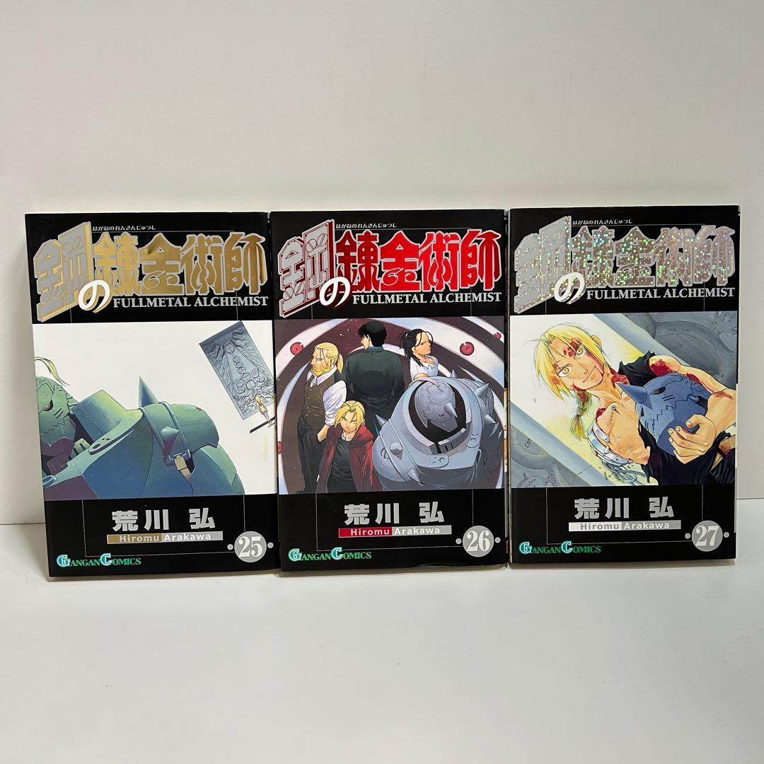 鋼の錬金術師 1〜27巻　全巻セット　まとめ売り　漫画　マンガ　全巻