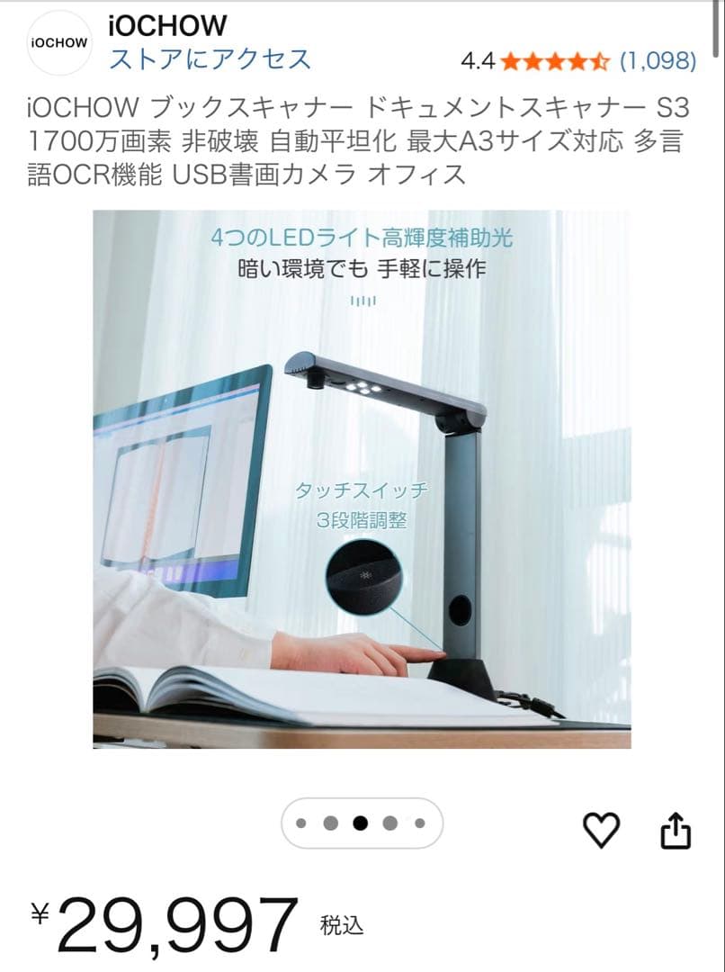 スキャナー　iOCHOW