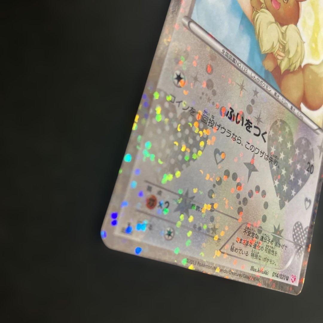 ポケモンカード　イーブイ U 014/020 シャイニーコレクション SC