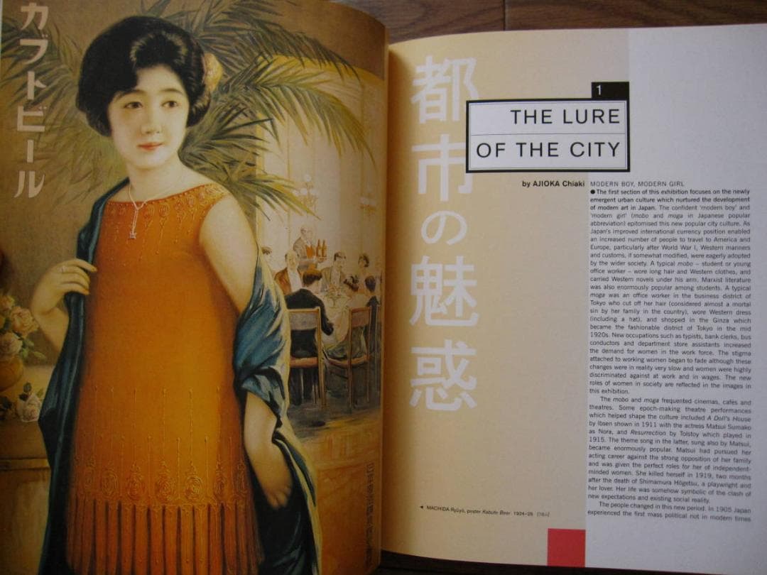 Modernity in Japanese Art, 1910-35　モボ　モガ