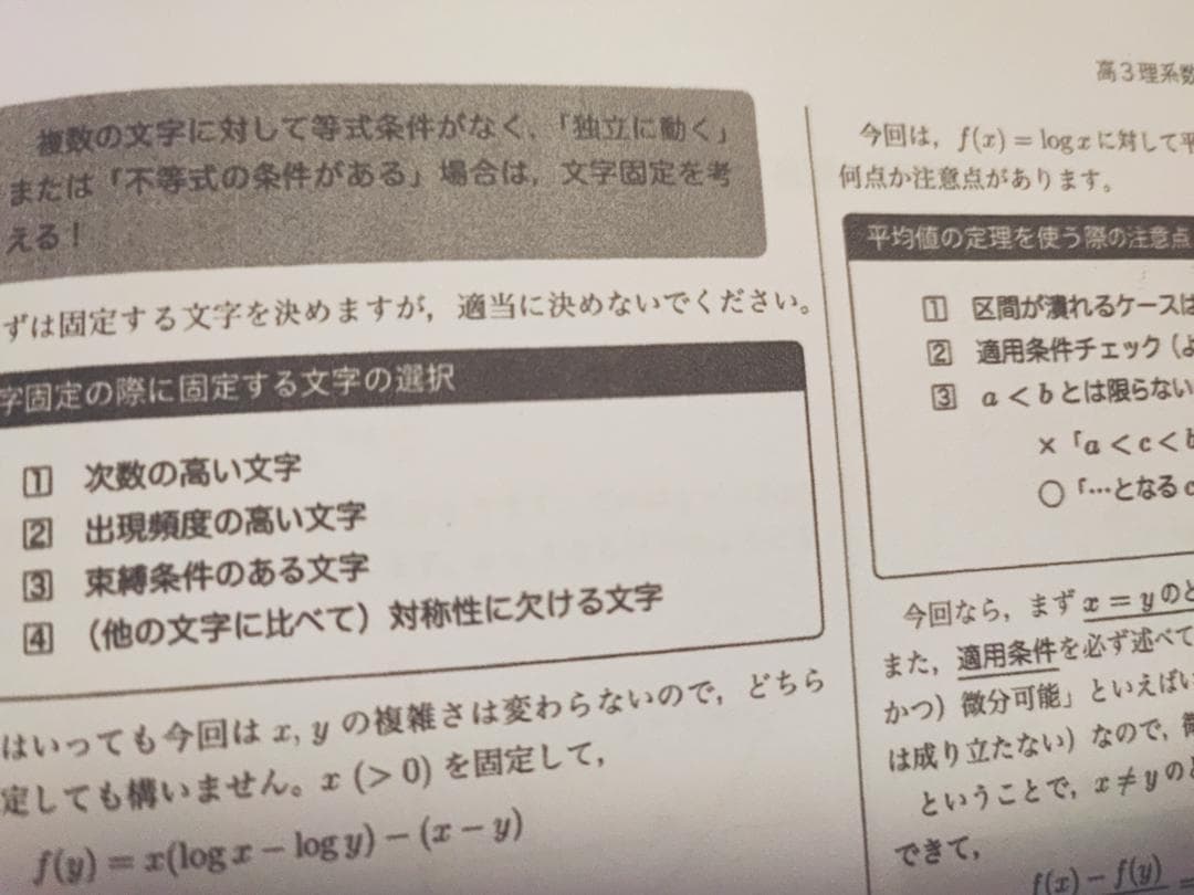 鉄緑会の森嶋先生による夏期最終高3理系数学分野別冊子フルセット　駿台　河合塾
