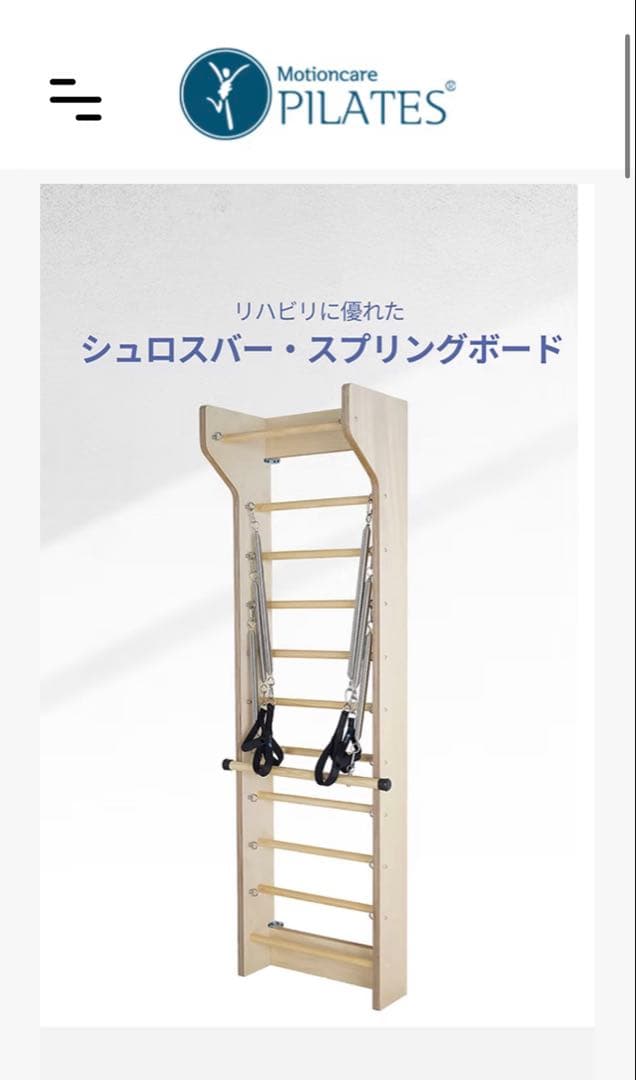シュロスバー・スプリングボード　ピラティス用【motioncare社】