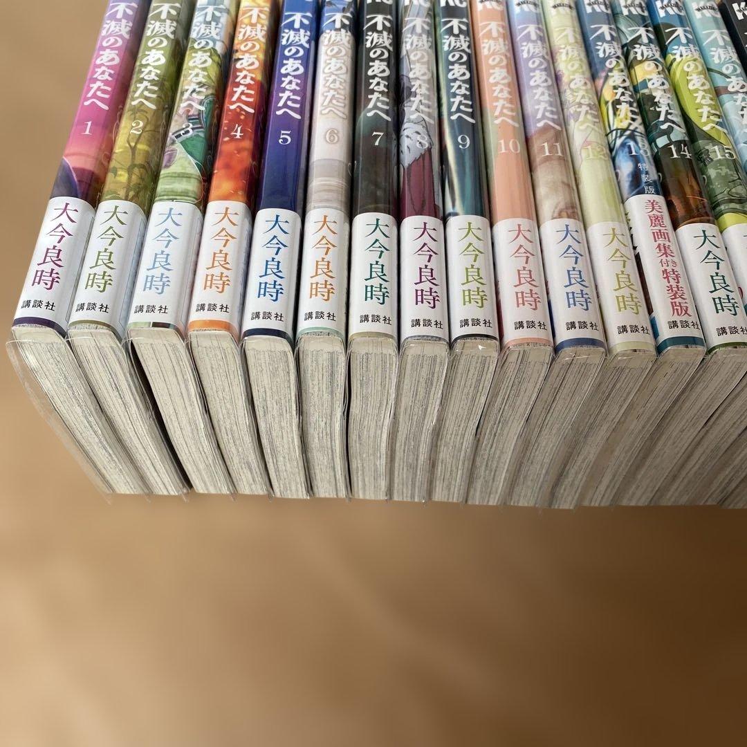 不滅のあなたへ 1〜25巻 全巻 セット 大今良時