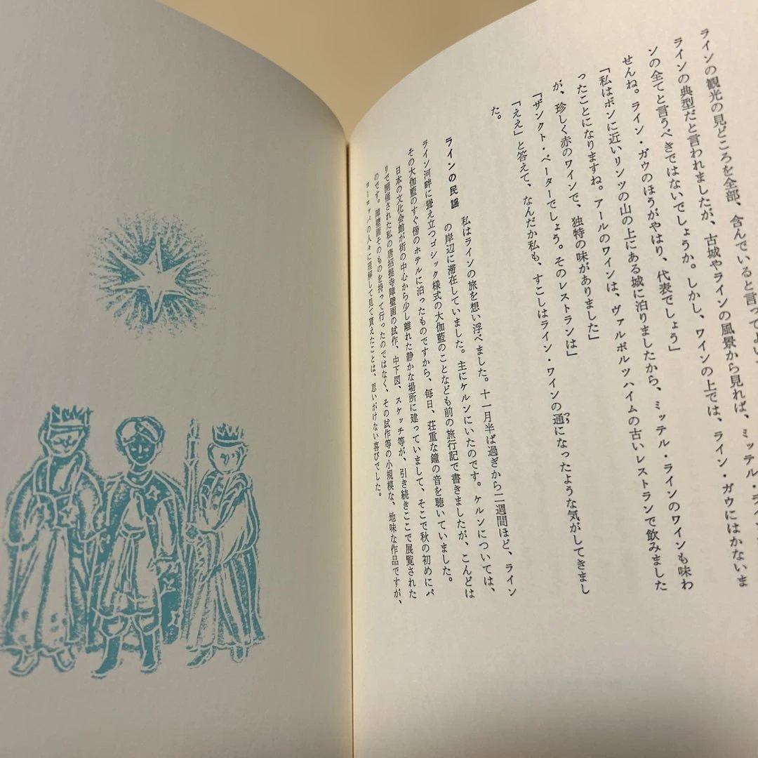 [希少！サイン！初版]東山魁夷『六本の色鉛筆』白灰緑青茶黒の六色織の旅の回想