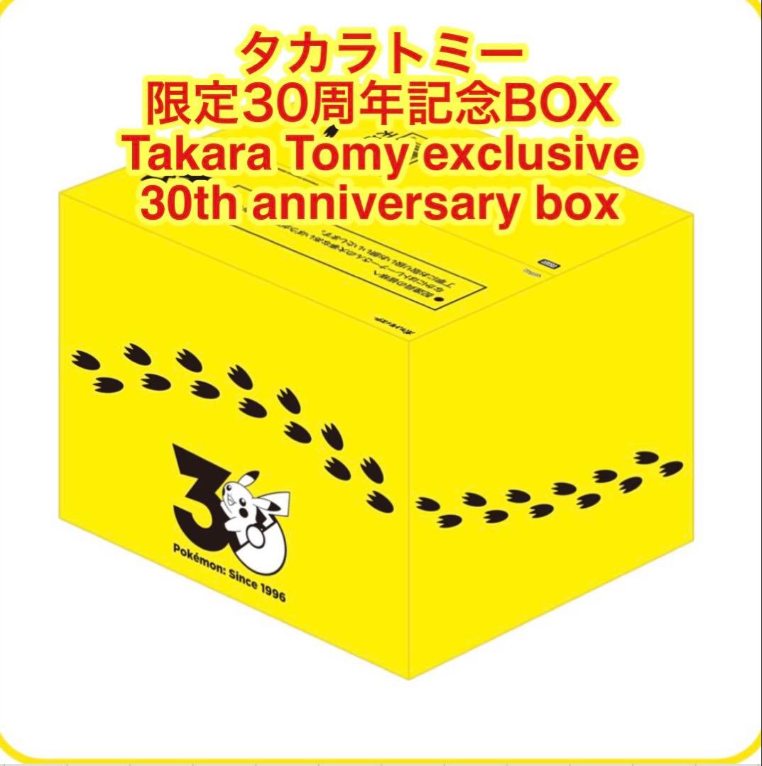 ポケモン30周年記念 おかえり！ピカチュウ1/1 ぬいぐるみ 限定BOX版