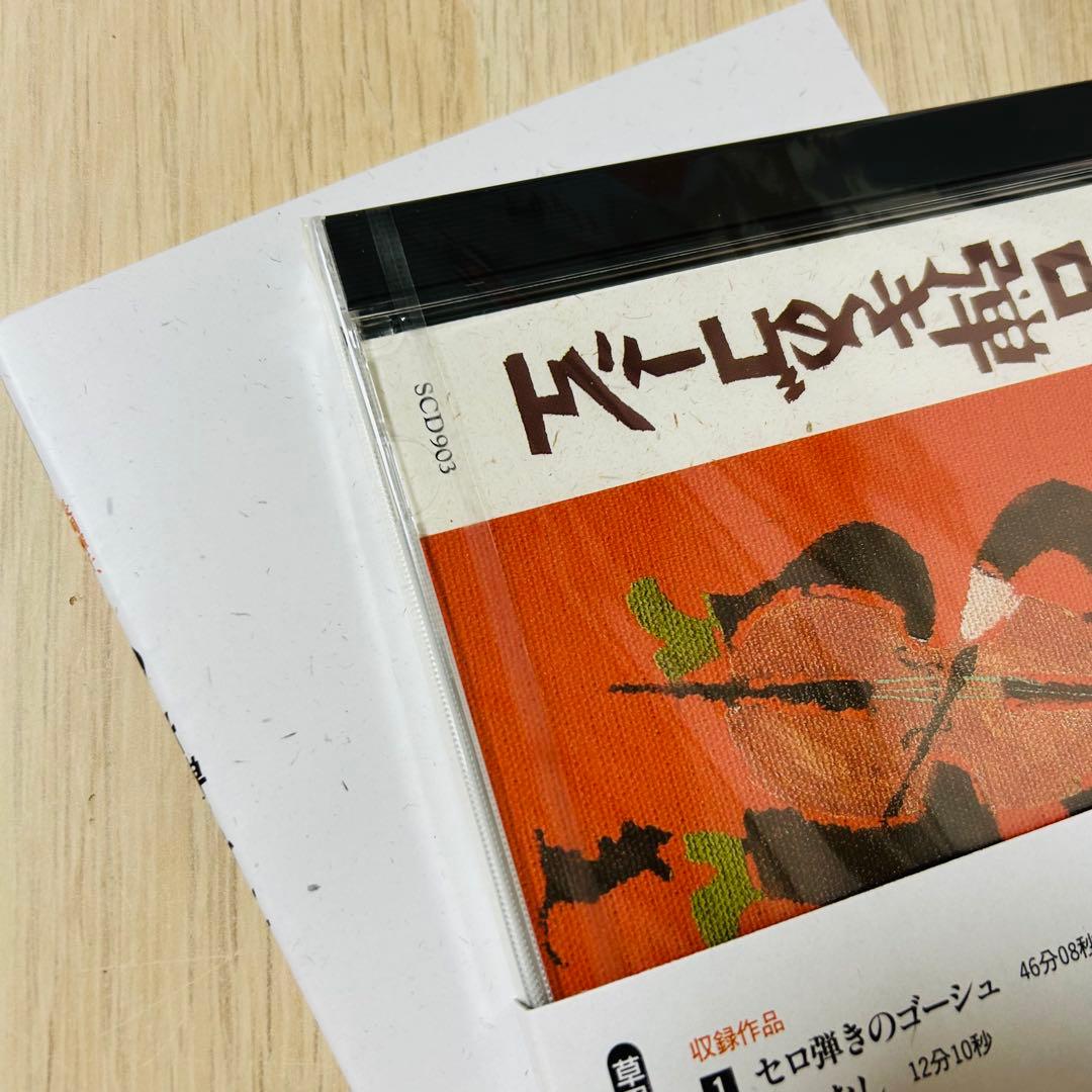 【未開封】長岡輝子 宮沢賢治を読む　草思社CDブック 全八巻セット