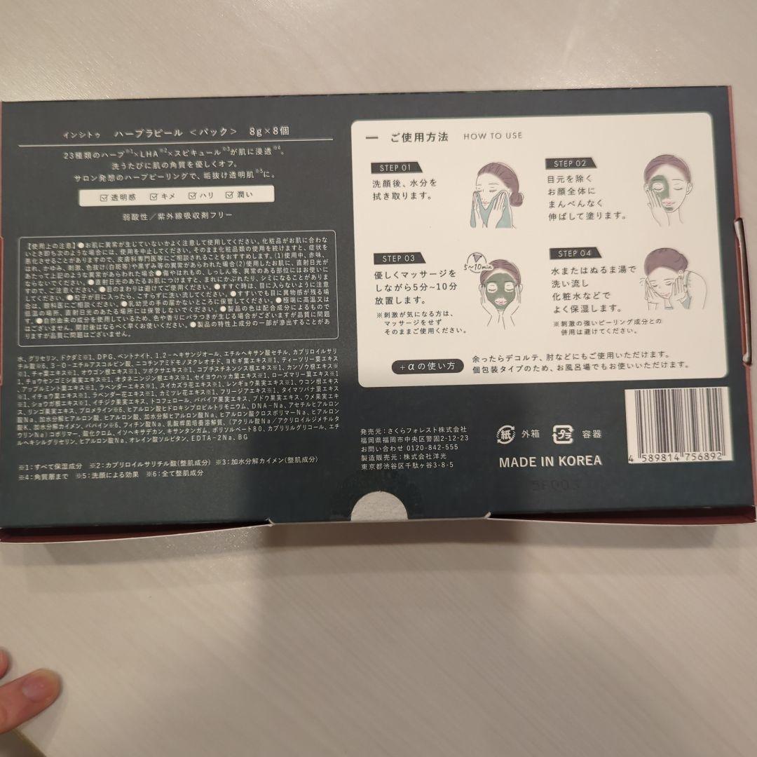 バーブラピール　パック