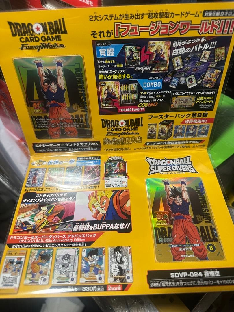 ゲンキダマツリ入場特典ドラゴンボール 40周年記念カードセット
