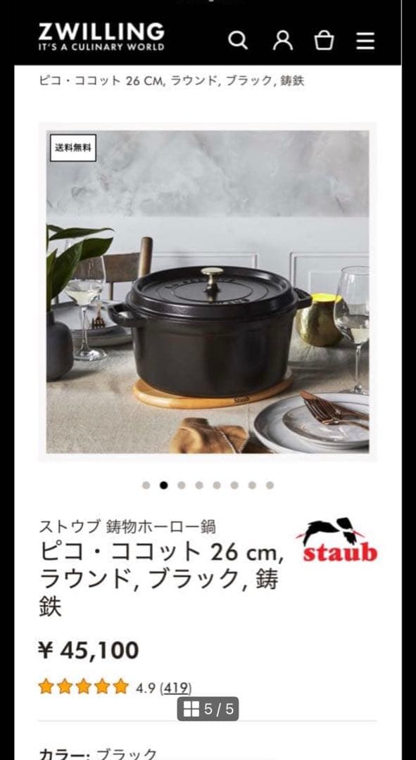 ◾️STAUB ストウブ LA COCOTTE 26 黒◾️